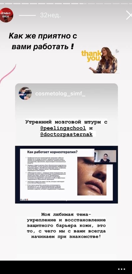 Отзыв о школе Peeling School в соцсетях