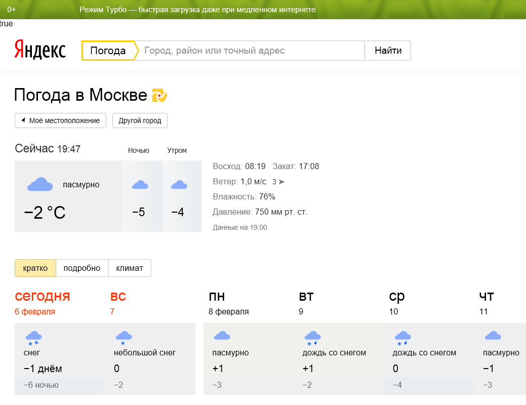 Приложения погода москва