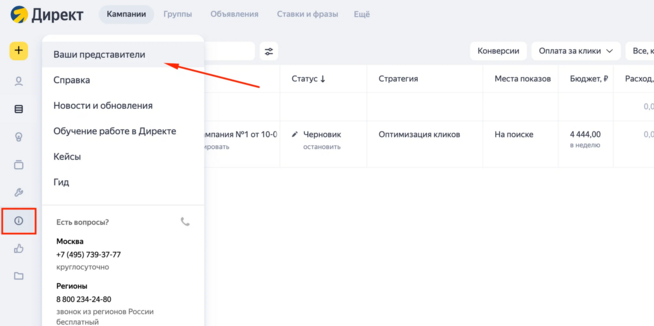 Как выдать доступ в Директе