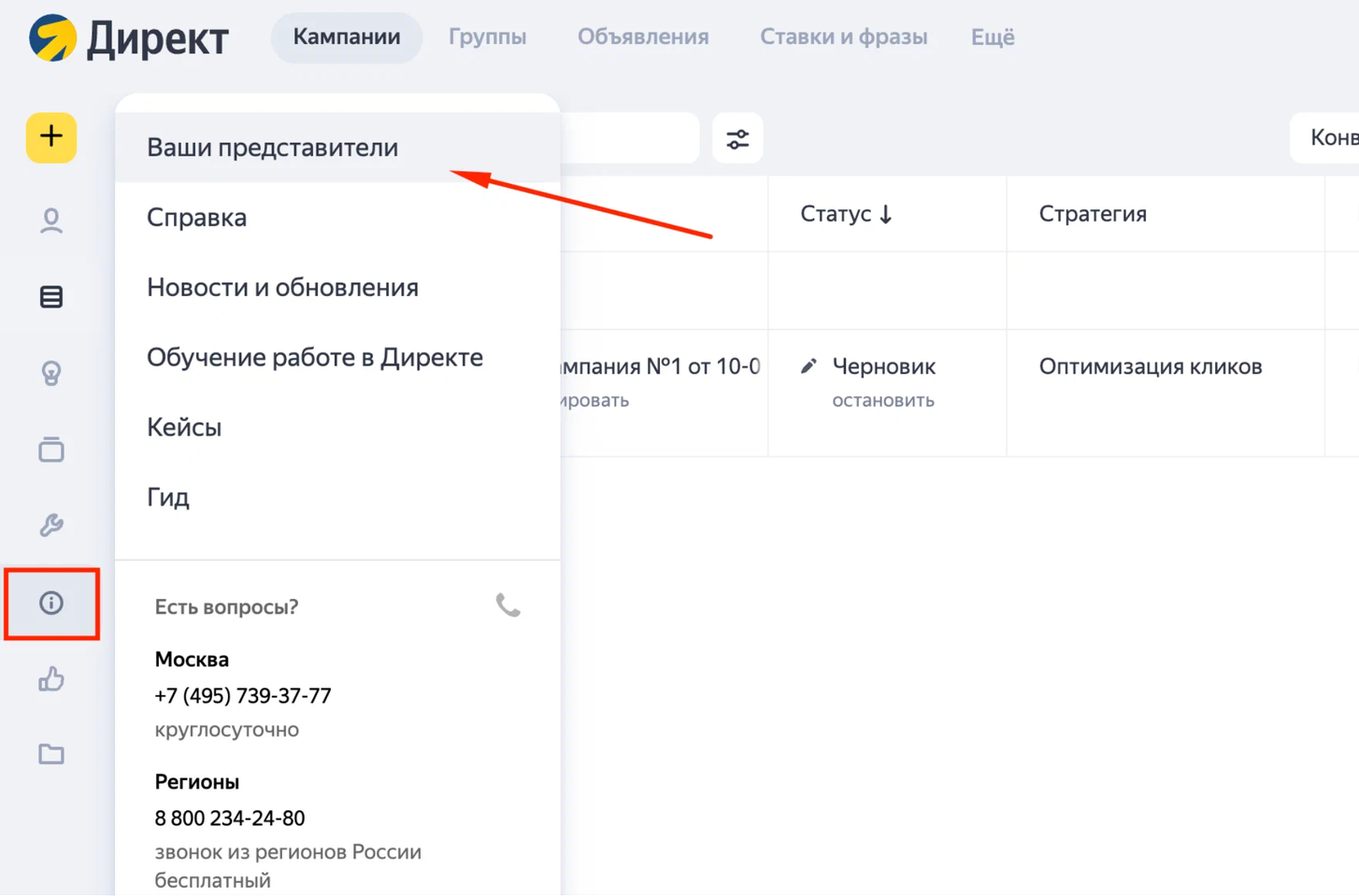 Как выдать доступ в Директе