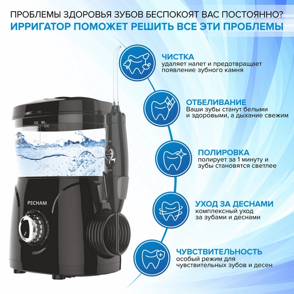 Ирригаторы для полости рта и электрические зубные щетки PECHAM